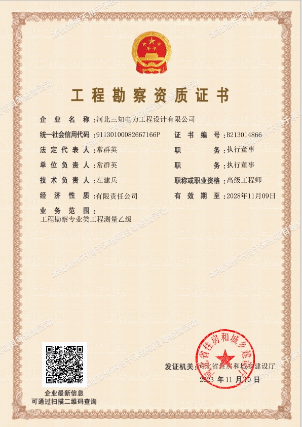 工程勘察（工程測量）專業(yè)乙級資質