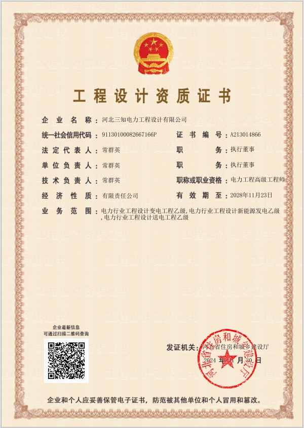 工程設計（送電，變電、新能源）專業(yè)乙級